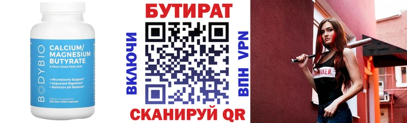 Бутират буратино Биробиджан