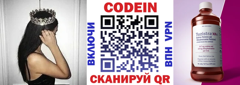 ОМГ ОМГ   купить наркотики цена  Биробиджан  Codein напиток Lean (лин) 